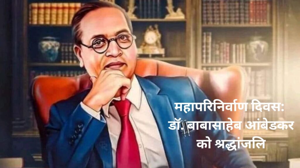 Mahaparinirvan Diwas