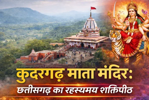 कुदरगढ़ माता मंदिर छत्तीसगढ़ का रहस्यमय शक्तिपीठ, पहाड़ी पर स्थित प्रसिद्ध दुर्गा मंदिर