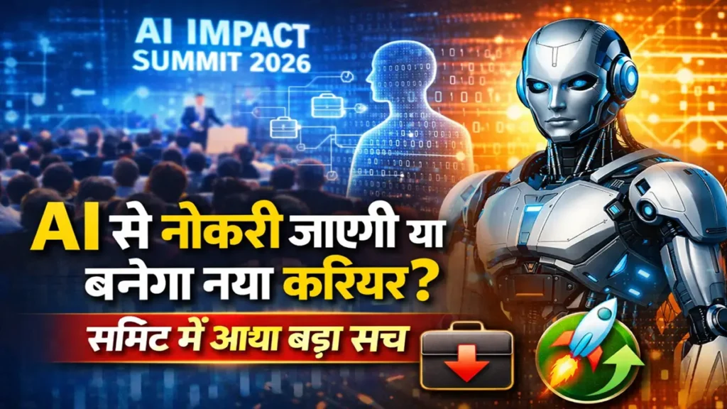 AI Impact Summit 2026 में नौकरियों पर AI का असर