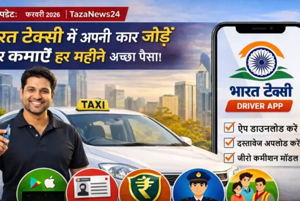 भारत टैक्सी ऐप में कार जोड़कर हर महीने कमाई करने की प्रक्रिया दिखाती जानकारी