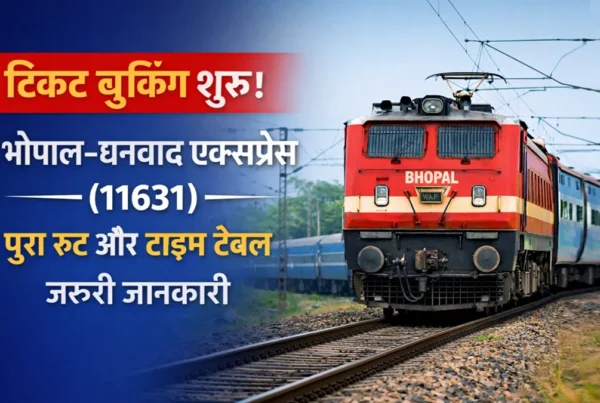 टिकट बुकिंग शुरू: भोपाल–धनबाद एक्सप्रेस (11631) – रूट और टाइम टेबल जानकारी