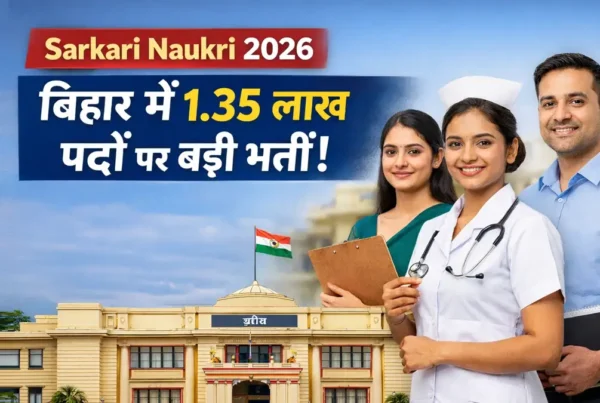 बिहार में 1.35 लाख सरकारी पदों पर भर्ती 2026