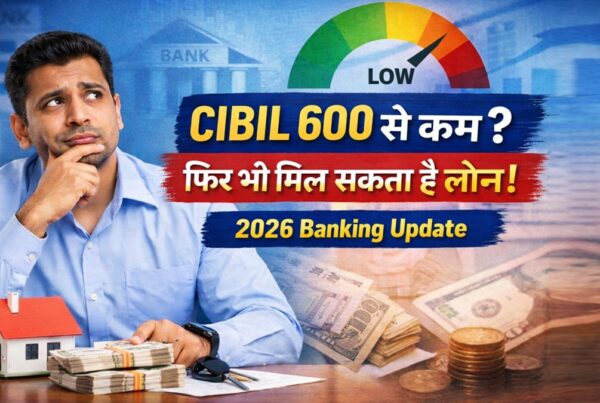 CIBIL 600 से कम होने पर भी पर्सनल लोन Approval कैसे मिलता है – 2026 Banking Update