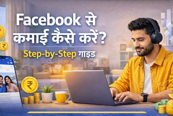 Facebook से कमाई कैसे करें? 2026 का Step-by-Step गाइड और ऑनलाइन earning तरीका