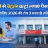 FD से बेहतर निवेश विकल्प 2026 की टॉप सरकारी स्कीम
