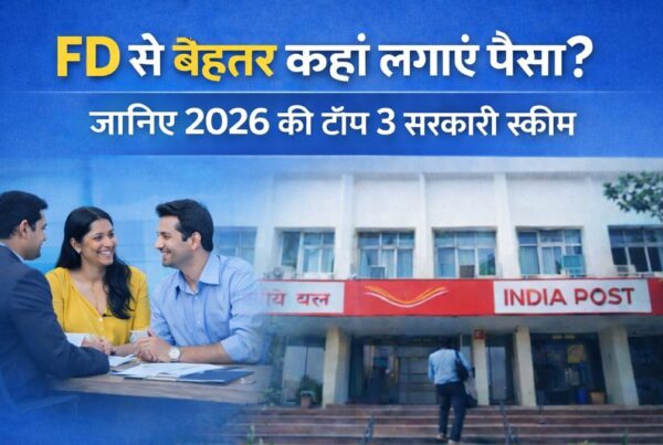 FD से बेहतर निवेश विकल्प 2026 की टॉप सरकारी स्कीम