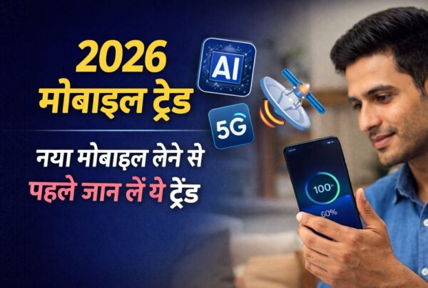 2026 के स्मार्टफोन ट्रेंड AI 5G और सैटेलाइट फीचर्स