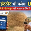 बिना इंटरनेट *99# से ऑफलाइन UPI पेमेंट करने का तरीका दिखाता स्मार्टफोन और फीचर फोन