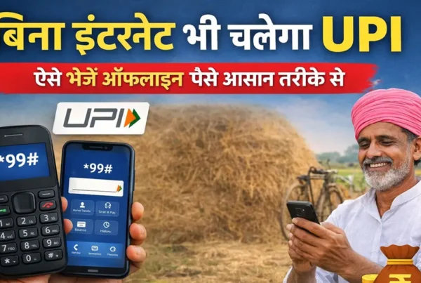 बिना इंटरनेट *99# से ऑफलाइन UPI पेमेंट करने का तरीका दिखाता स्मार्टफोन और फीचर फोन