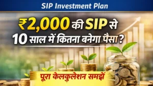 ₹2000 SIP 10 साल में कितना पैसा बनेगा