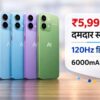 ₹5,999 में लॉन्च हुआ 120Hz डिस्प्ले और 6000mAh बैटरी वाला सस्ता स्मार्टफोन