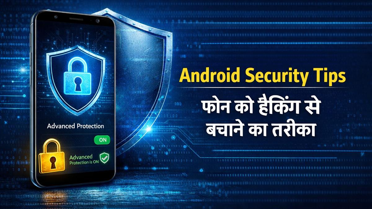 Android Security Tips फोन को हैकिंग से बचाने का तरीका Advanced Protection feature