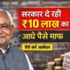 बिहार उद्यमी योजना में 10 लाख का लोन और 5 लाख अनुदान