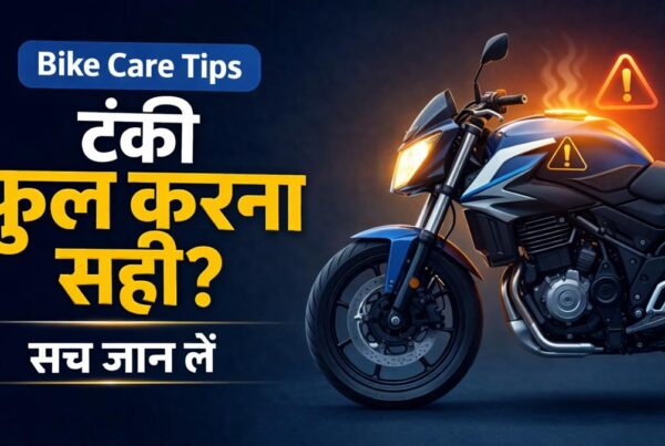 गर्मी में बाइक की टंकी फुल करना सही है या नहीं, जानें सेफ्टी टिप्स