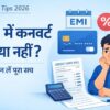 क्रेडिट कार्ड बिल को EMI में कनवर्ट करना सही है या नहीं, पूरी जानकारी