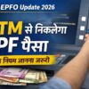 EPFO 3.0 अपडेट में ATM से PF पैसा निकालने की सुविधा और टैक्स नियम जानकारी