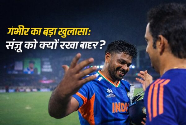 Gautam Gambhir big revelation on Sanju Samson exclusion from playing eleven