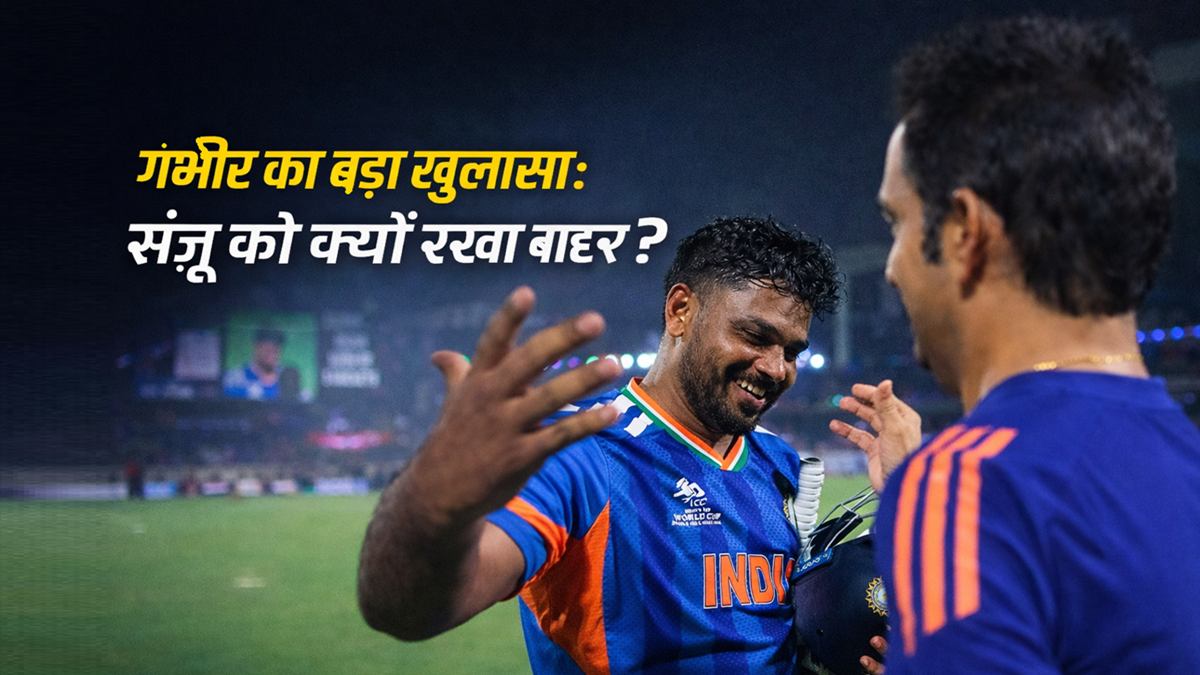 Gautam Gambhir big revelation on Sanju Samson exclusion from playing eleven