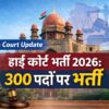 High Court Bharti 2026 300 posts recruitment
