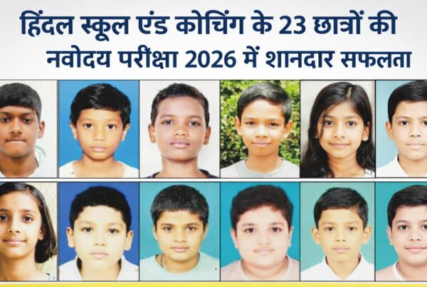 जशपुर हिंदल स्कूल के 23 छात्रों का नवोदय परीक्षा 2026 में चयन