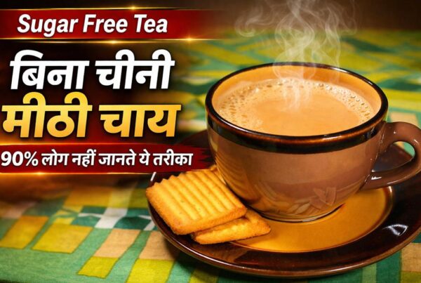 बिना चीनी मीठी चाय बनाने के 5 आसान तरीके, हेल्दी शुगर फ्री चाय