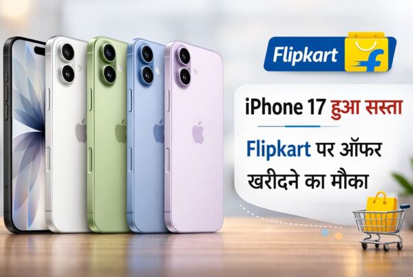 iPhone 17 हुआ सस्ता Flipkart पर ऑफर खरीदने का मौका