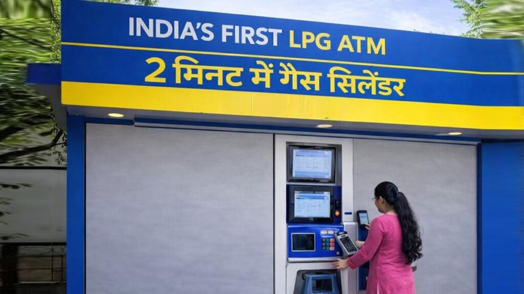India’s first LPG ATM machine providing gas cylinder in 2 minutes नई सुविधा शुरू