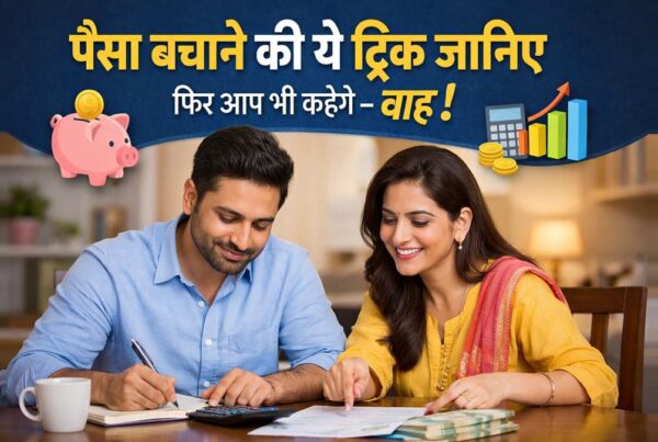 70/10/10/10 नियम से पैसा बचाने का आसान तरीका