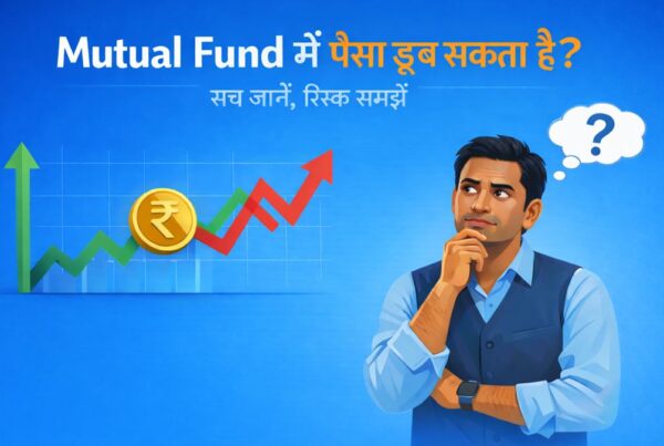 Mutual Fund में पैसा डूब सकता है सच जानें और निवेश का रिस्क समझें
