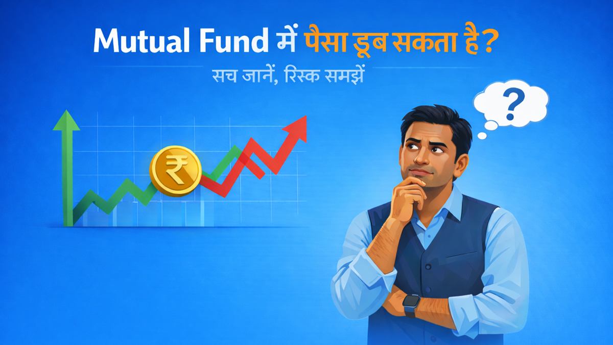 Mutual Fund में पैसा डूब सकता है सच जानें और निवेश का रिस्क समझें