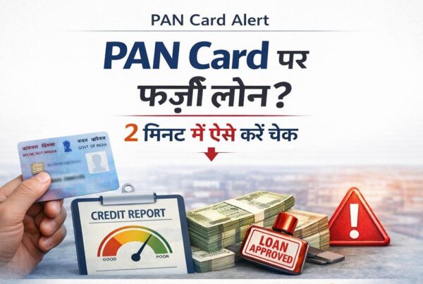 PAN Card पर फर्जी लोन कैसे चेक करें – 2 मिनट में जानें पूरा तरीका