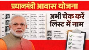 PM Awas Yojana 2026 में लाभार्थी सूची में नाम चेक करते हुए ग्रामीण परिवार