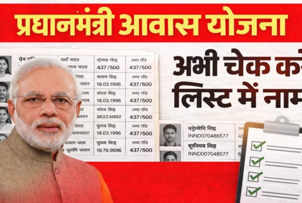 PM Awas Yojana 2026 में लाभार्थी सूची में नाम चेक करते हुए ग्रामीण परिवार