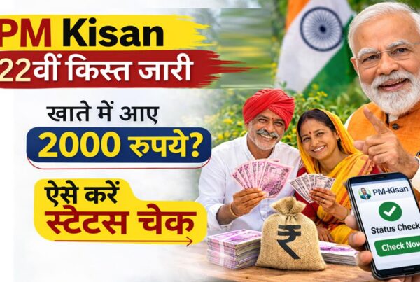 PM Kisan 22वीं किस्त जारी, किसानों के खाते में 2000 रुपये स्टेटस चेक