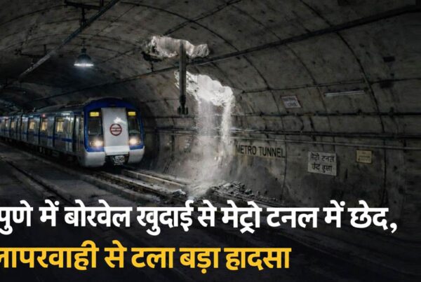 पुणे में बोरवेल खुदाई के दौरान मेट्रो टनल में छेद, घटनास्थल की तस्वीर