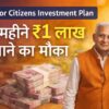 Senior citizens government schemes se har mahine 1 lakh rupaye monthly income investment plan
