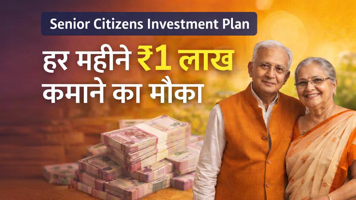 Senior citizens government schemes se har mahine 1 lakh rupaye monthly income investment plan