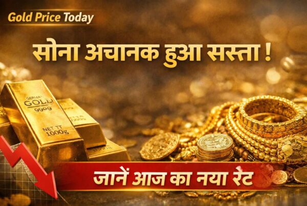 आज सोना अचानक सस्ता हुआ 24 मार्च 2026 गोल्ड प्राइस गिरावट की खबर