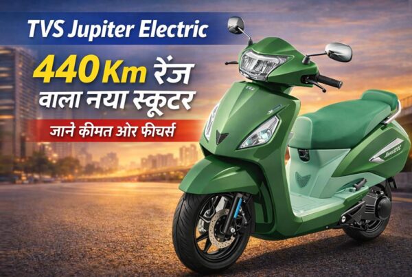 TVS Jupiter Electric Scooter 2026 440 Km रेंज वाला नया इलेक्ट्रिक स्कूटर