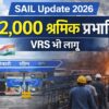 SAIL में 22000 ठेका श्रमिकों की छंटनी 2026, बोकारो स्टील प्लांट के मजदूर