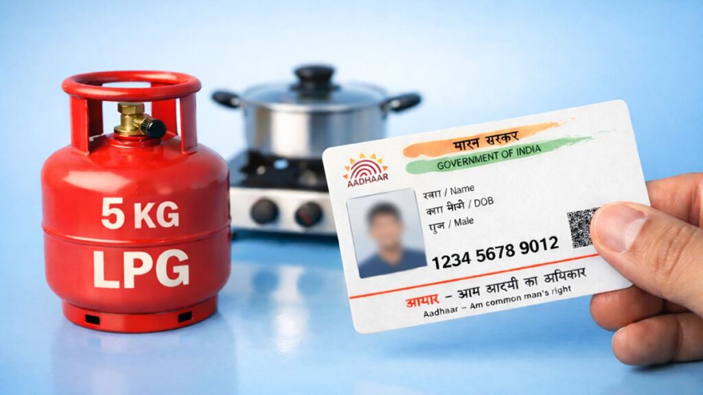 aadhaar-lpg-cylinder-5kg-news-2026