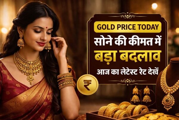 आज का सोने का भाव 2026, 24 कैरेट और 22 कैरेट गोल्ड रेट अपडेट