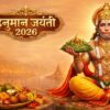 हनुमान जयंती 2026 पोस्टर भगवान हनुमान की तस्वीर के साथ