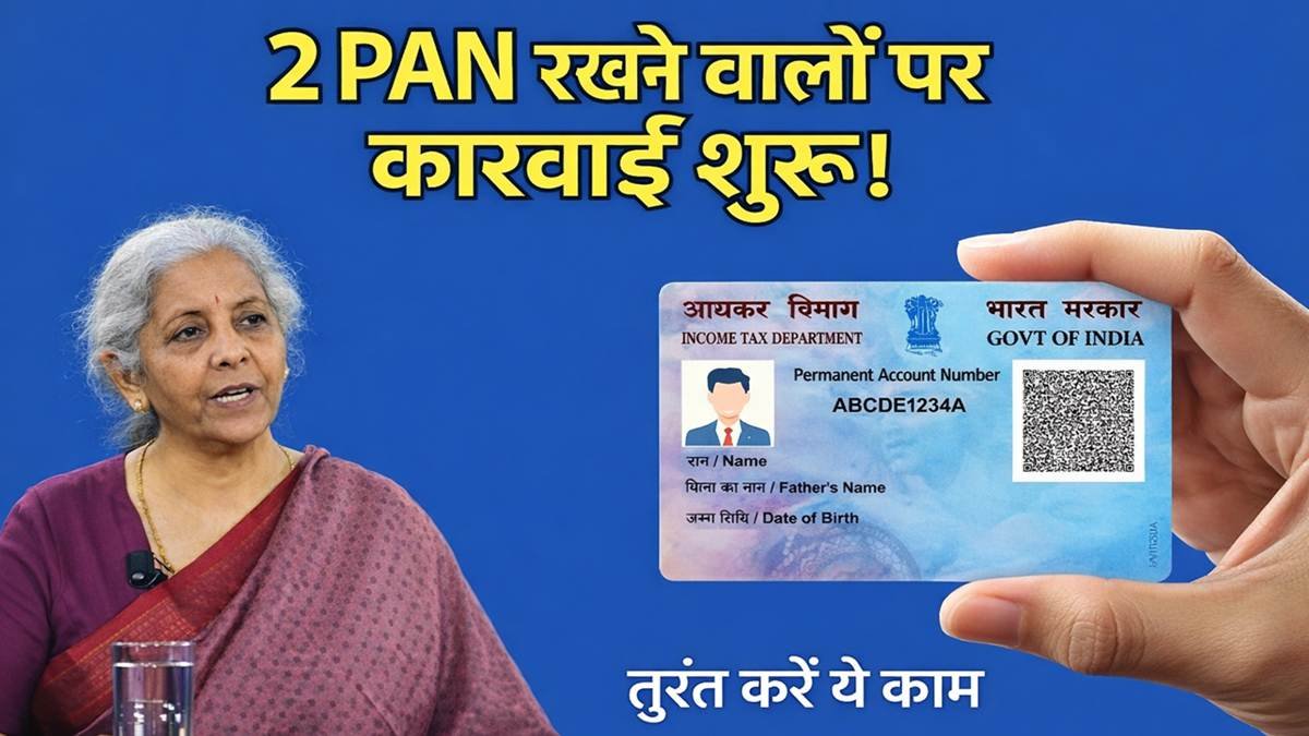 2 PAN कार्ड रखने वालों पर कार्रवाई शुरू, PAN Card New Rule 2026 अपडेट