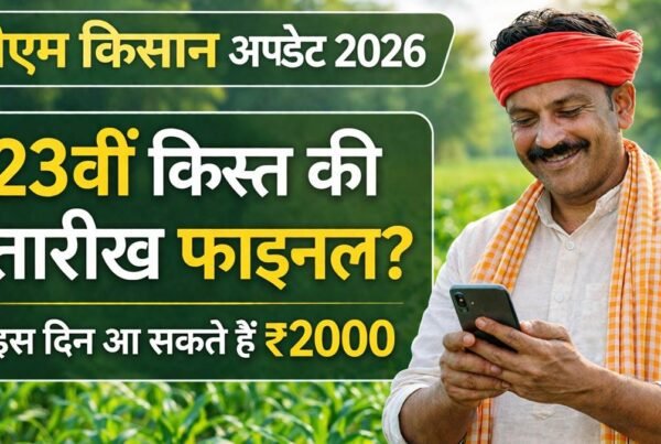 पीएम किसान योजना 23वीं किस्त अपडेट 2026 किसान मोबाइल पर ₹2000 की जानकारी देखते हुए