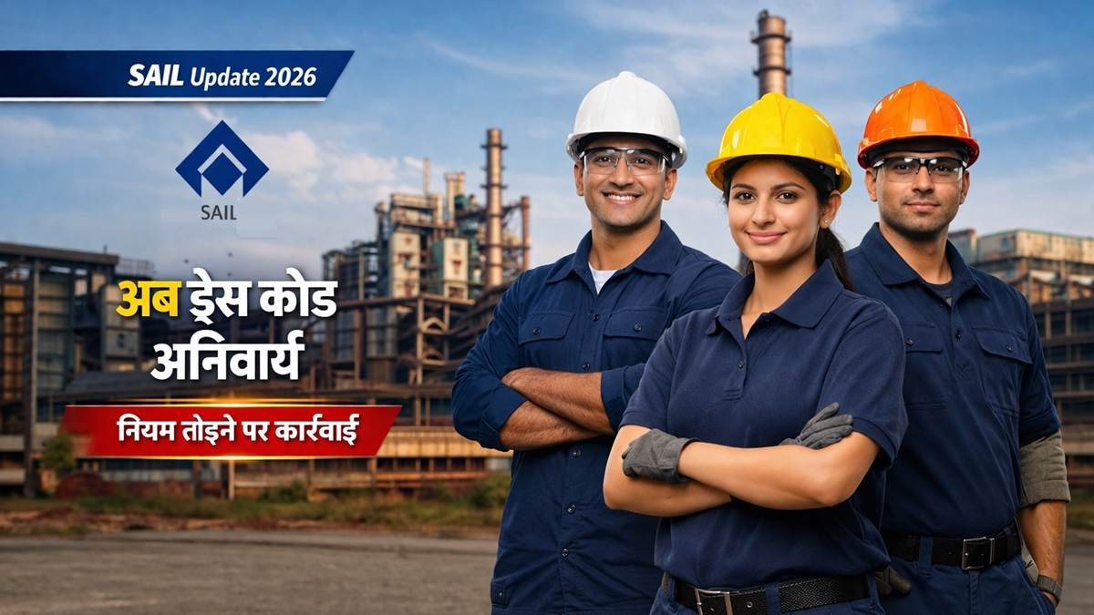 SAIL में कर्मचारियों के लिए ड्रेस कोड अनिवार्य, यूनिफॉर्म नियम 2026