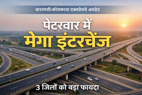 वाराणसी-कोलकाता एक्सप्रेसवे पेटरवार में मेगा इंटरचेंज झारखंड