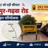 Balrampur Gets New Rail Connectivity: Abikapur–Garhwa Road Rail Line Approved